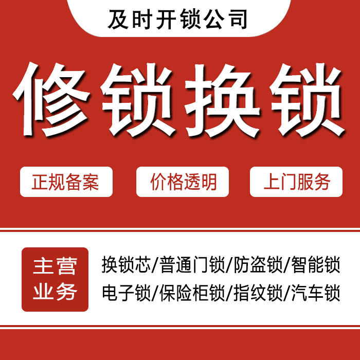 运城闻喜县24小时上门 [开锁换锁修锁] 防盗门·保险柜·汽车锁